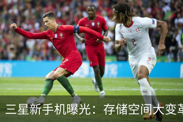 三星新手机曝光：存储空间大变革，真是傻眼了！